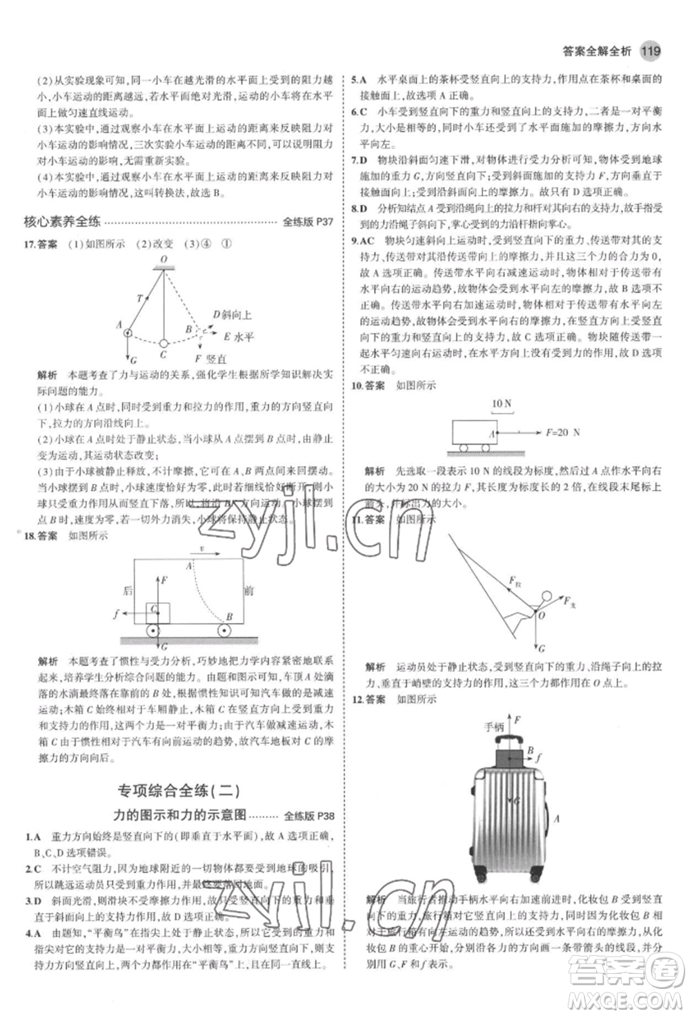 首都師范大學(xué)出版社2022年5年中考3年模擬八年級物理下冊北師大版參考答案