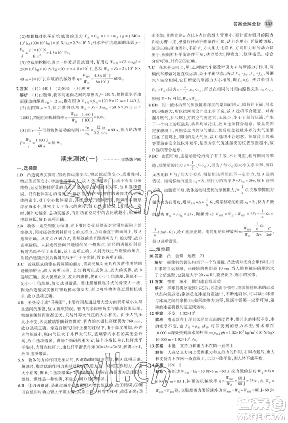 首都師范大學(xué)出版社2022年5年中考3年模擬八年級物理下冊北師大版參考答案