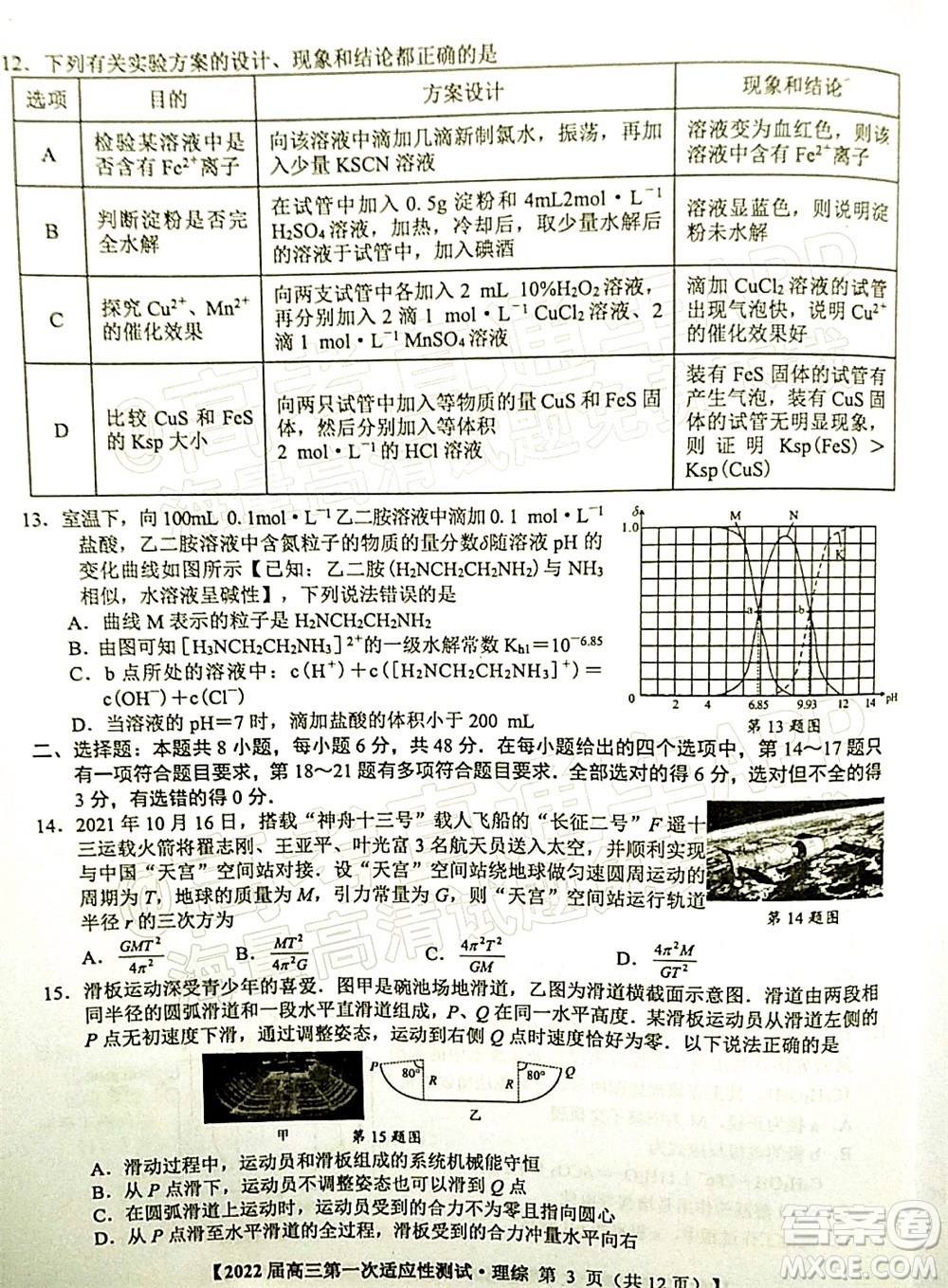 廣西2022屆高中畢業(yè)班第一次適應性測試理科綜合試題及答案