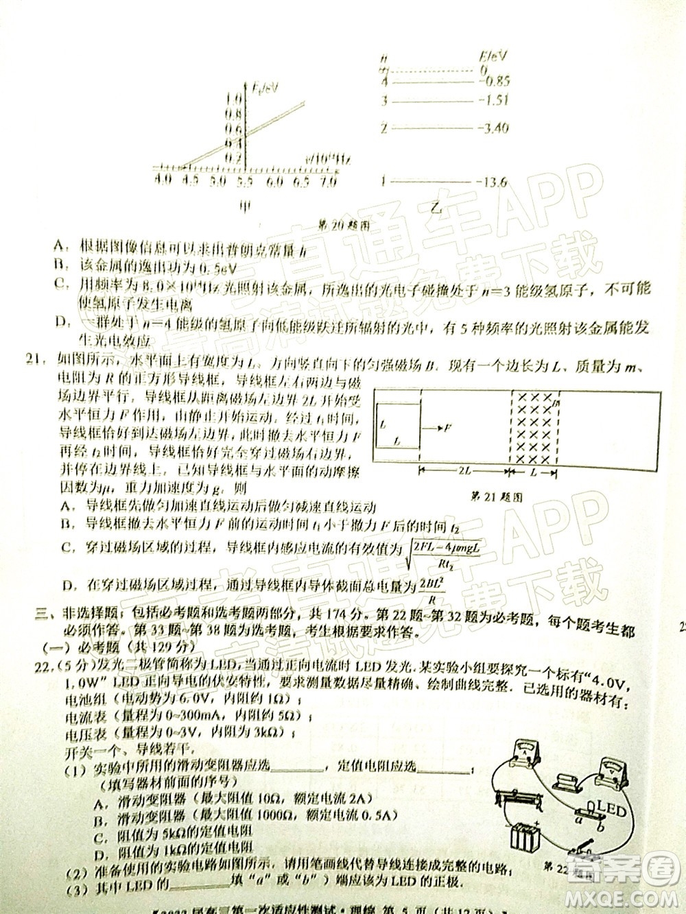 廣西2022屆高中畢業(yè)班第一次適應性測試理科綜合試題及答案