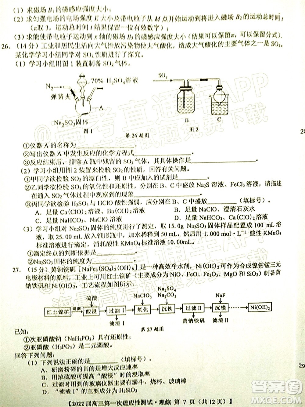 廣西2022屆高中畢業(yè)班第一次適應性測試理科綜合試題及答案