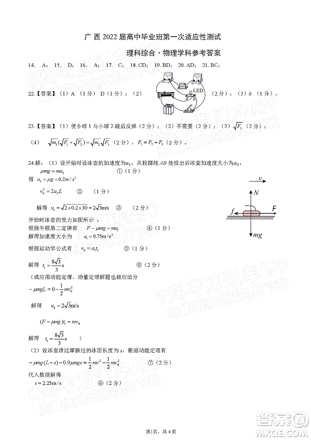 廣西2022屆高中畢業(yè)班第一次適應性測試理科綜合試題及答案