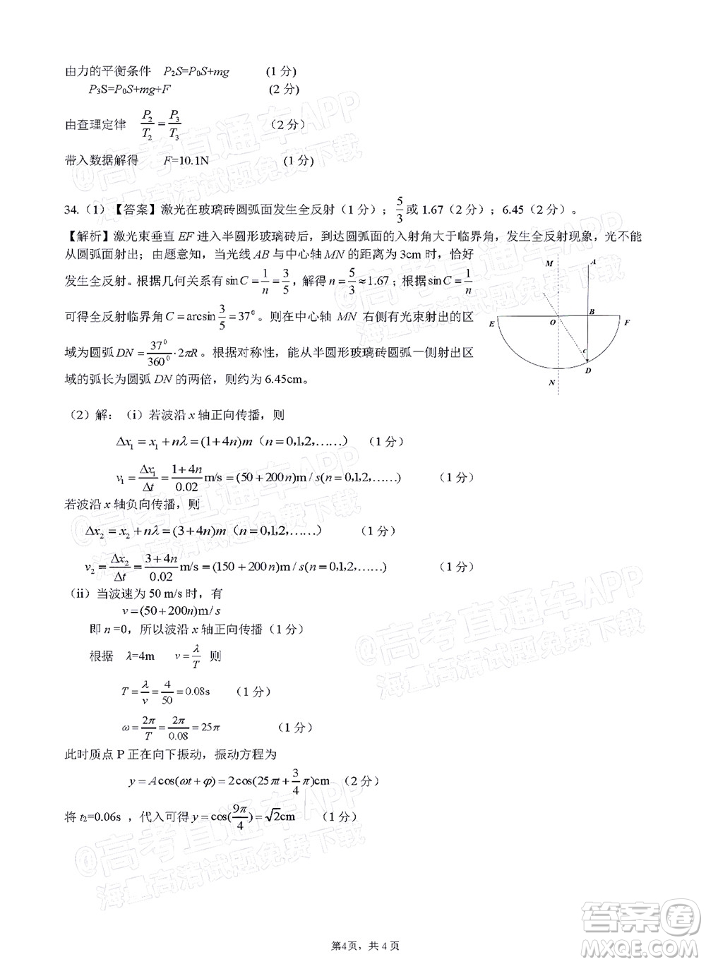 廣西2022屆高中畢業(yè)班第一次適應性測試理科綜合試題及答案