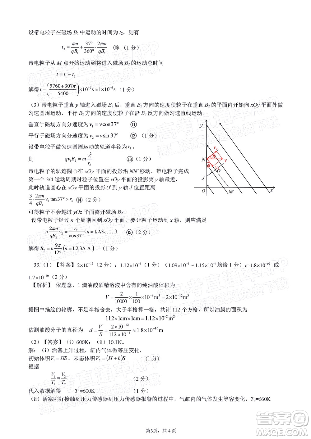 廣西2022屆高中畢業(yè)班第一次適應性測試理科綜合試題及答案