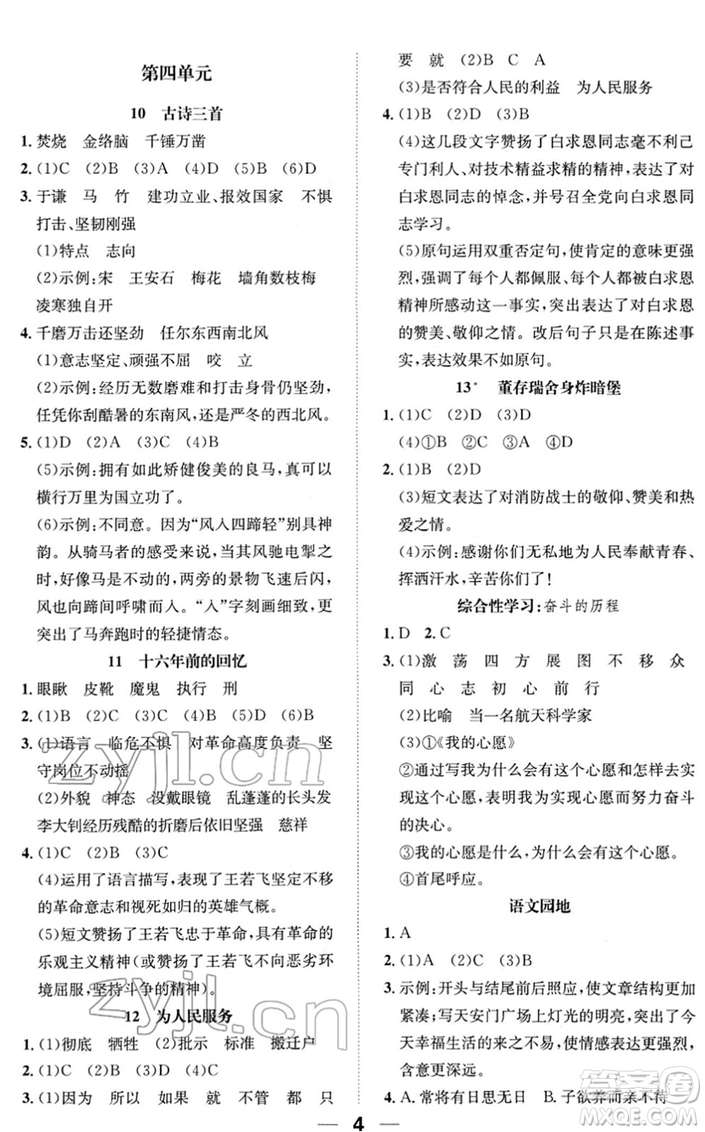 陽(yáng)光出版社2022培優(yōu)作業(yè)本六年級(jí)語(yǔ)文下冊(cè)RJ人教版福建專(zhuān)版答案