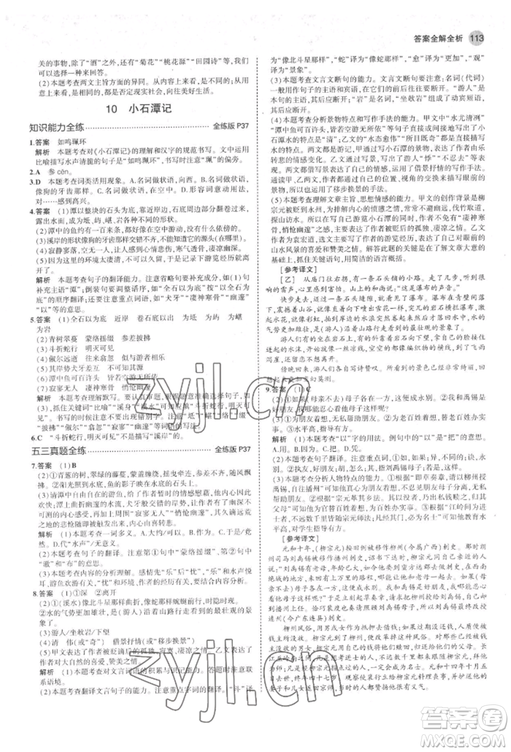 首都師范大學(xué)出版社2022年5年中考3年模擬八年級(jí)語(yǔ)文下冊(cè)人教版山西專版參考答案