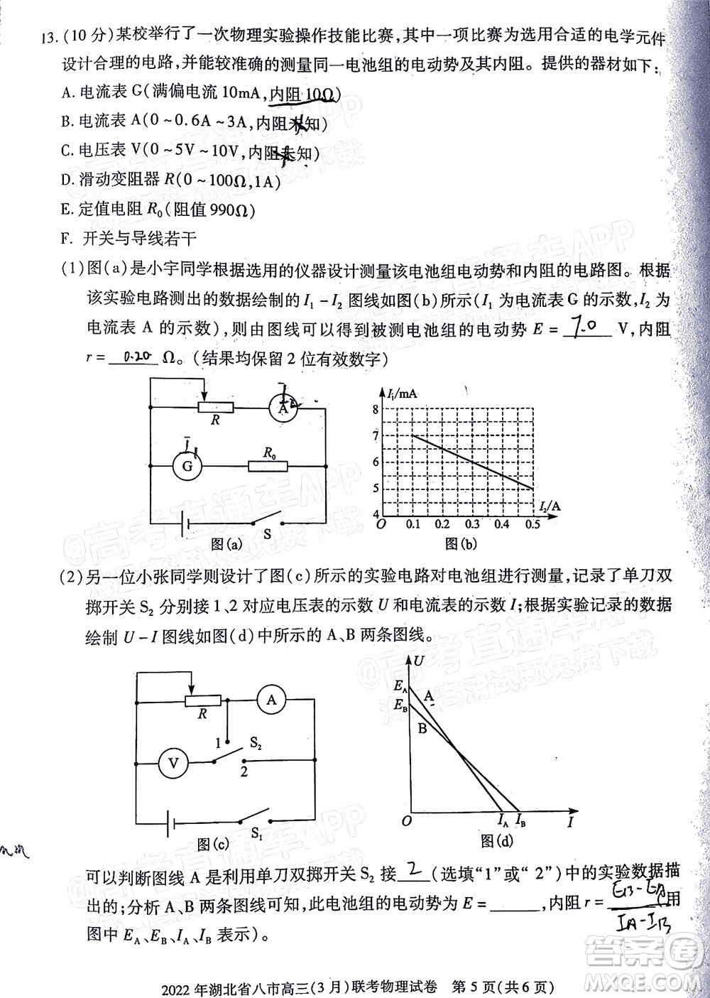 2022年湖北省八市高三3月聯(lián)考物理試題及答案