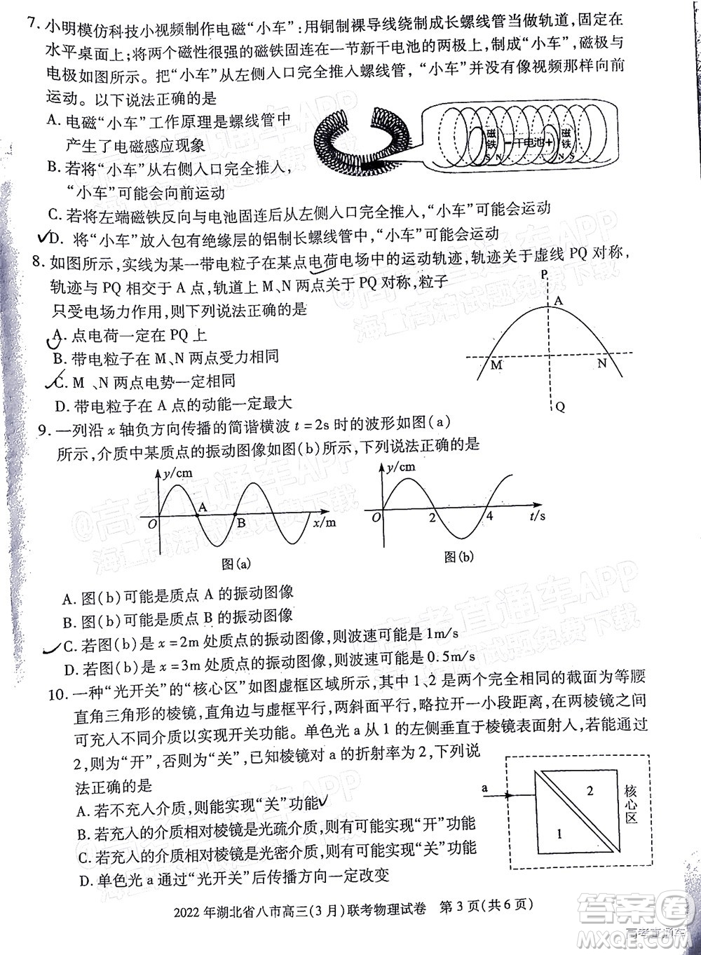 2022年湖北省八市高三3月聯(lián)考物理試題及答案