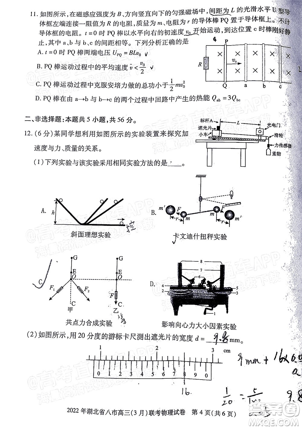 2022年湖北省八市高三3月聯(lián)考物理試題及答案