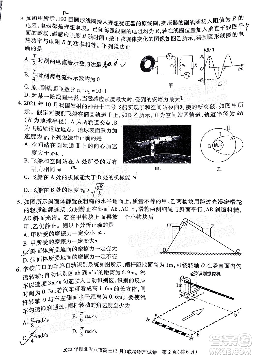 2022年湖北省八市高三3月聯(lián)考物理試題及答案