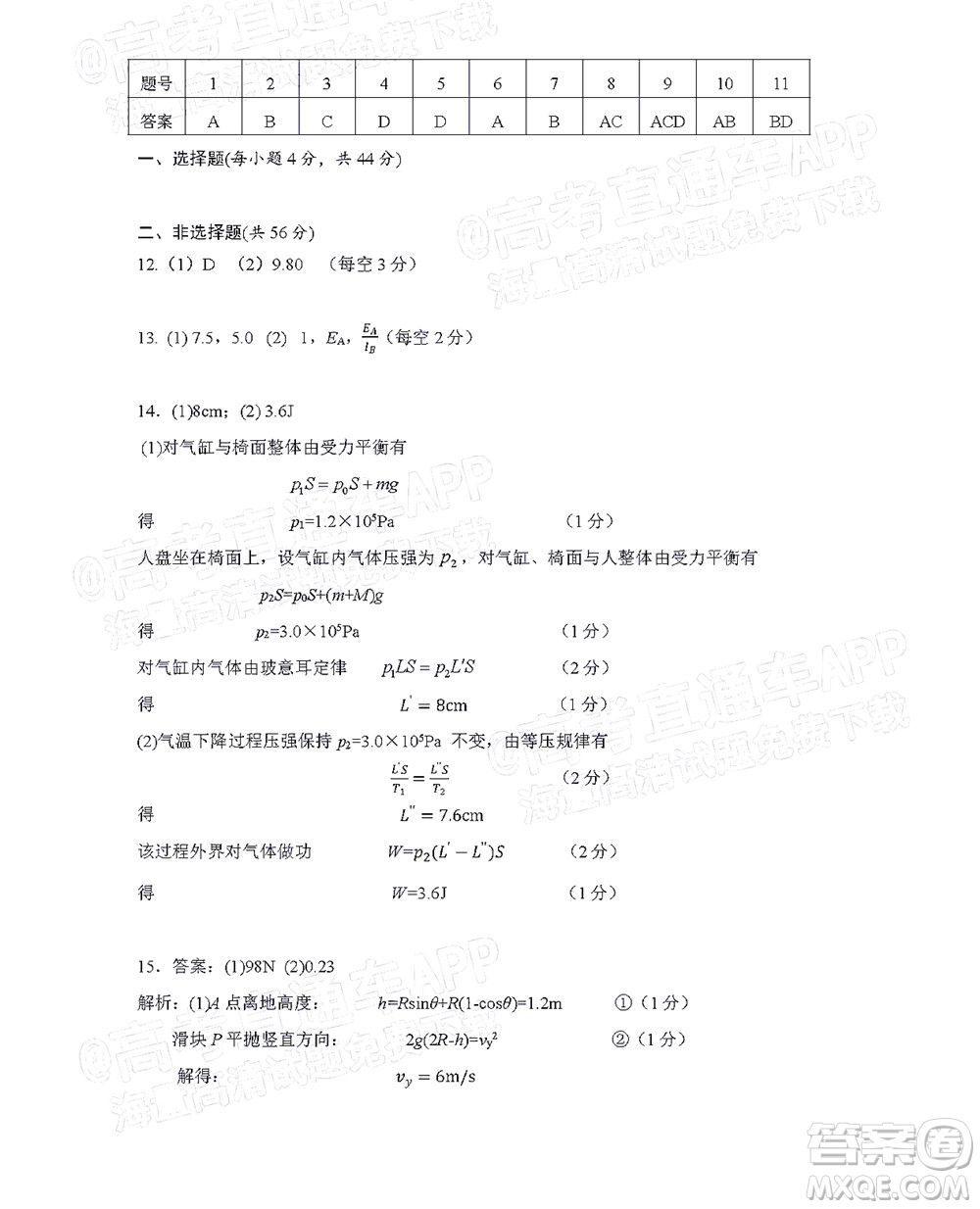 2022年湖北省八市高三3月聯(lián)考物理試題及答案