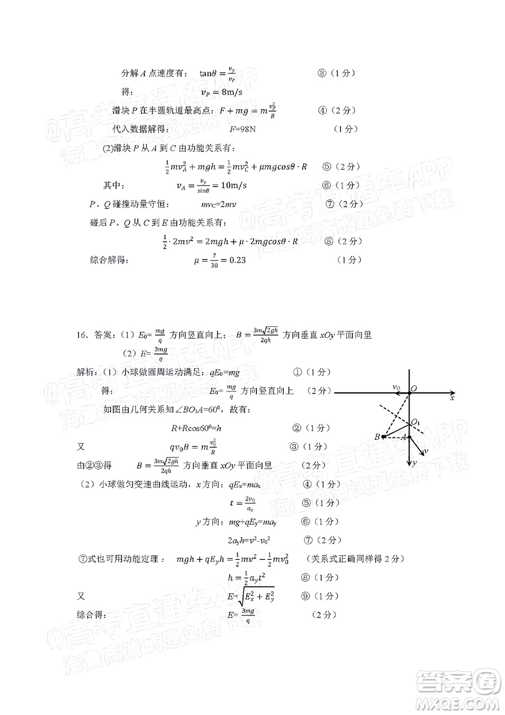 2022年湖北省八市高三3月聯(lián)考物理試題及答案