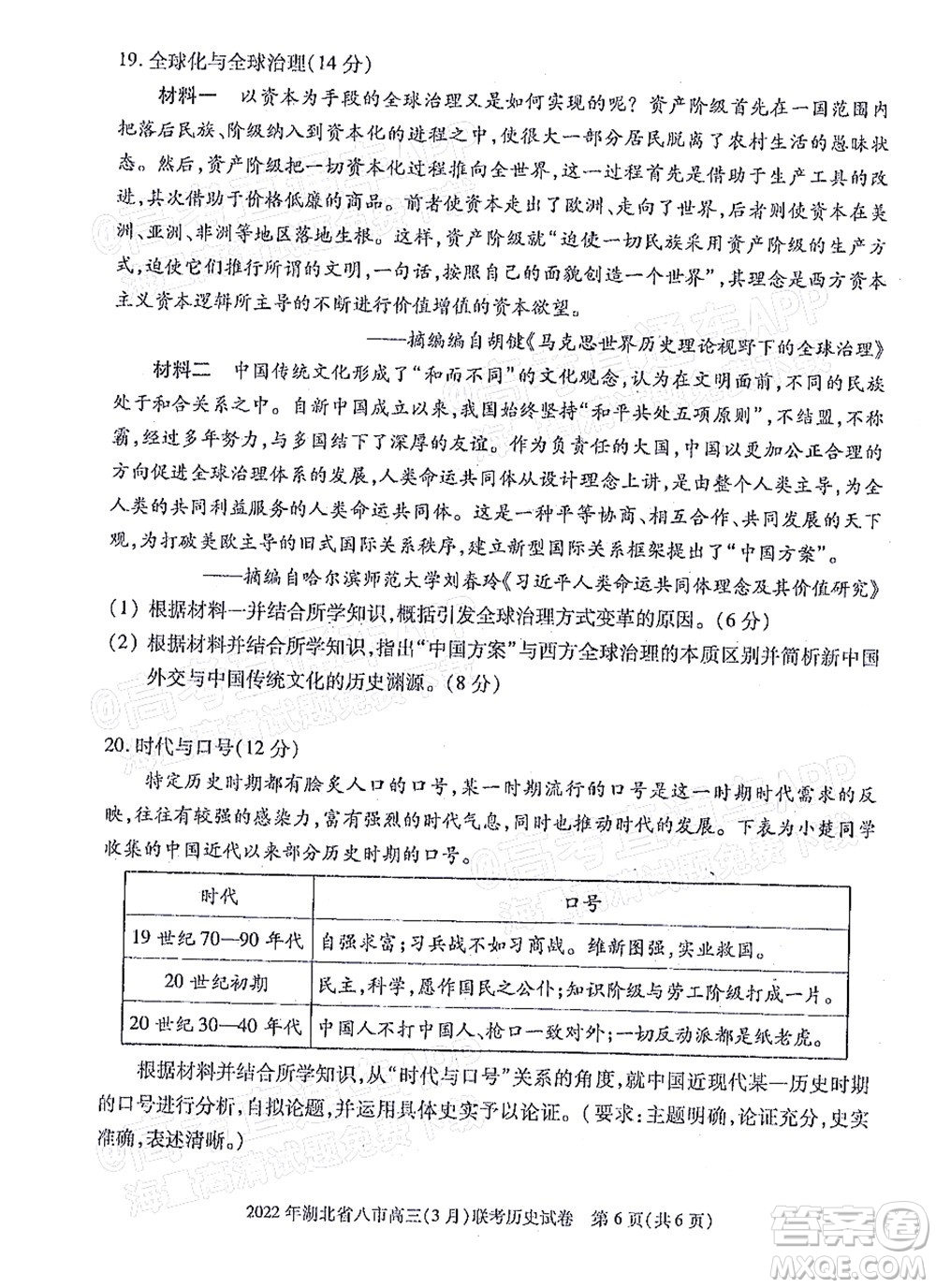 2022年湖北省八市高三3月聯(lián)考?xì)v史試題及答案