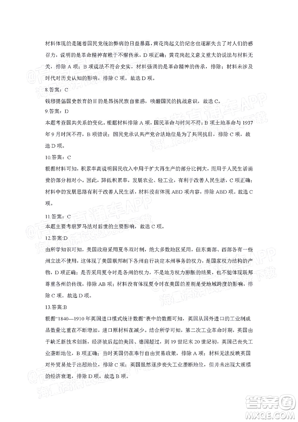 2022年湖北省八市高三3月聯(lián)考?xì)v史試題及答案