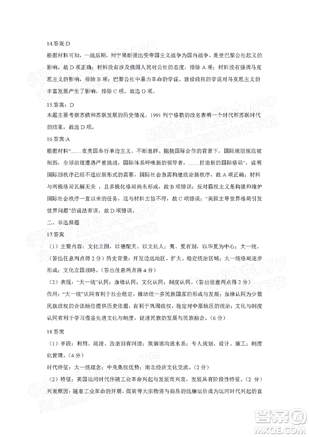 2022年湖北省八市高三3月聯(lián)考?xì)v史試題及答案