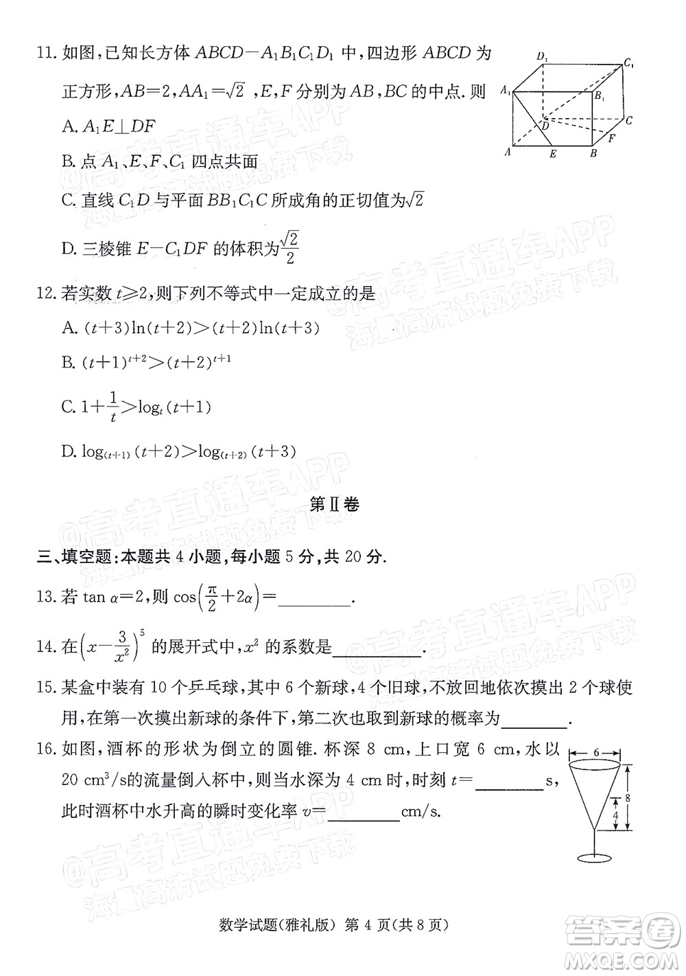 炎德英才大聯(lián)考雅禮中學2022屆高三月考試卷七數(shù)學試題及答案