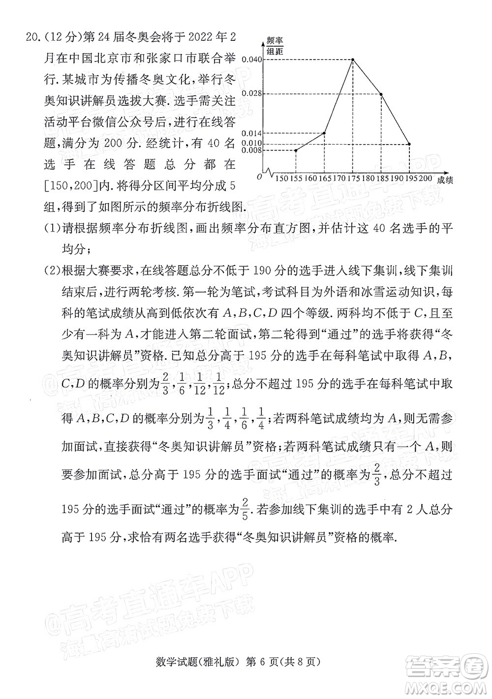 炎德英才大聯(lián)考雅禮中學2022屆高三月考試卷七數(shù)學試題及答案