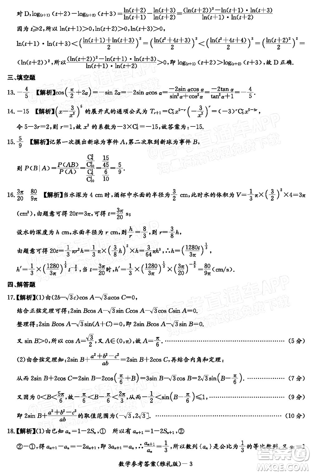 炎德英才大聯(lián)考雅禮中學2022屆高三月考試卷七數(shù)學試題及答案