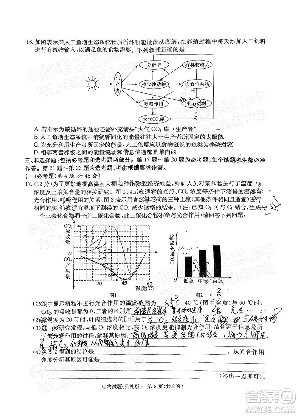 炎德英才大聯(lián)考雅禮中學2022屆高三月考試卷七生物試題及答案