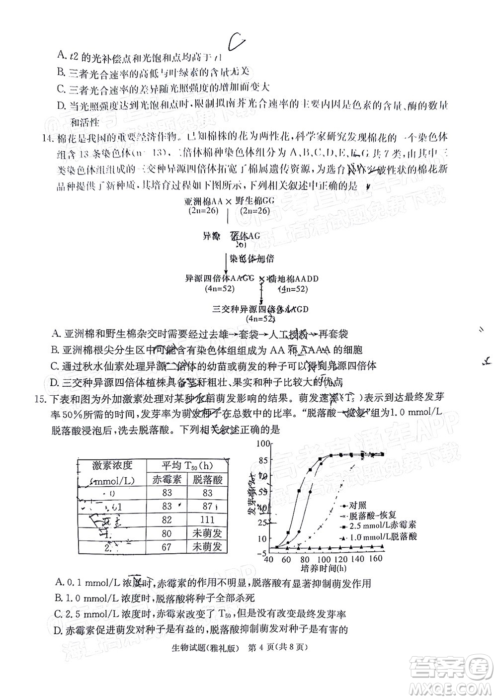 炎德英才大聯(lián)考雅禮中學2022屆高三月考試卷七生物試題及答案