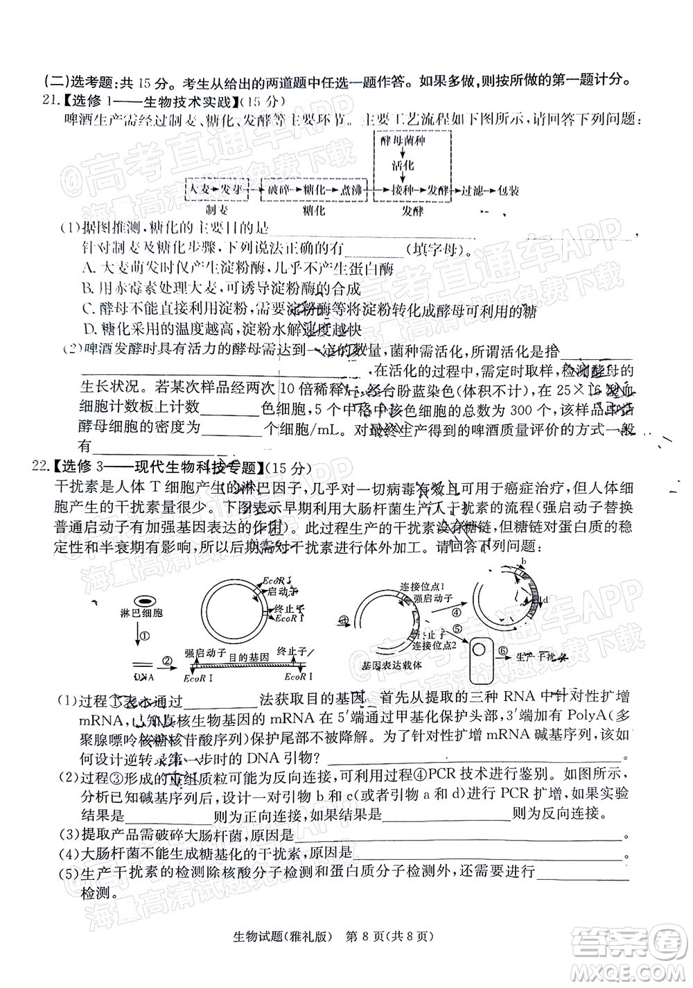 炎德英才大聯(lián)考雅禮中學2022屆高三月考試卷七生物試題及答案