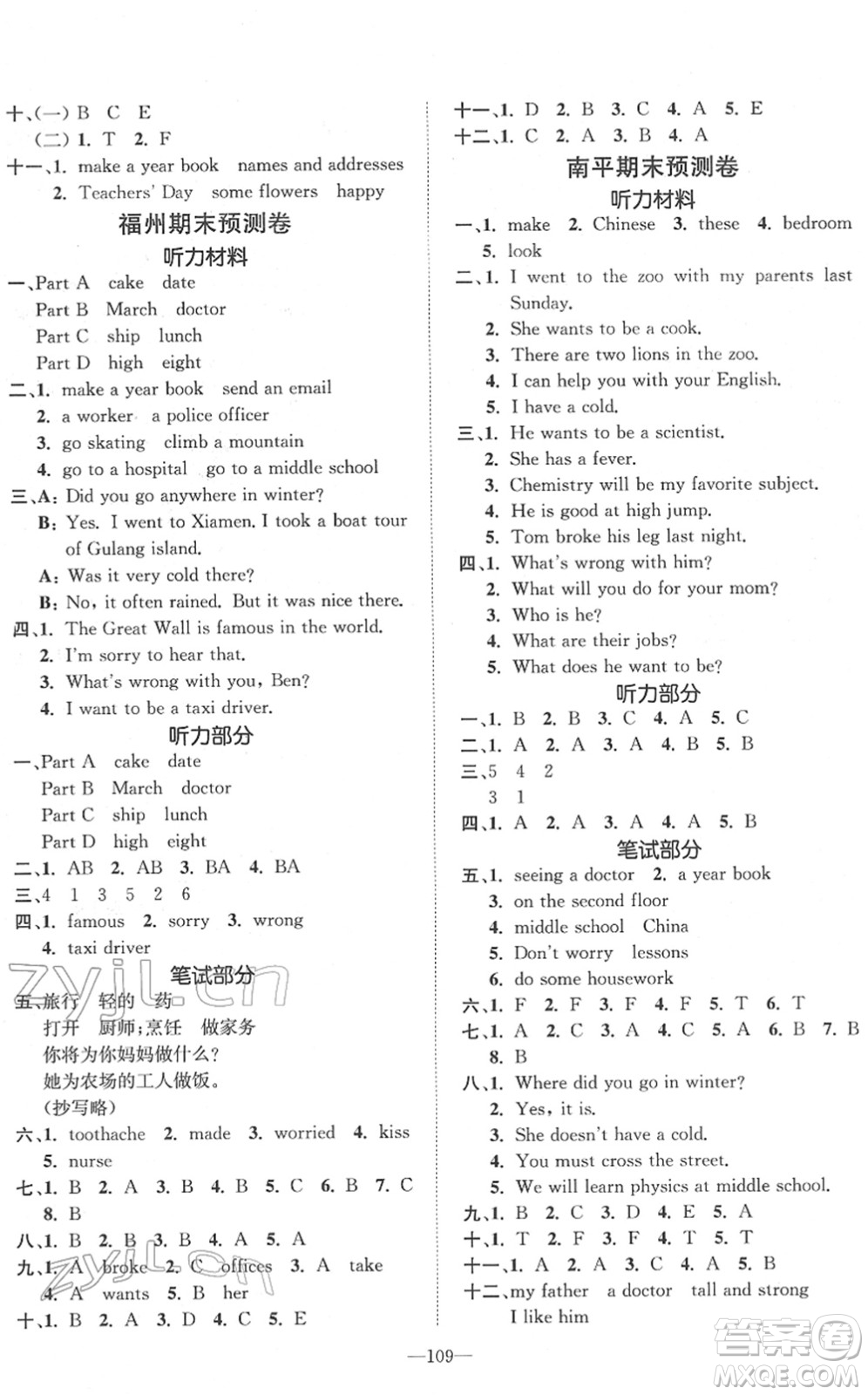 陽光出版社2022培優(yōu)作業(yè)本六年級英語下冊MJ閩教版福建專版答案