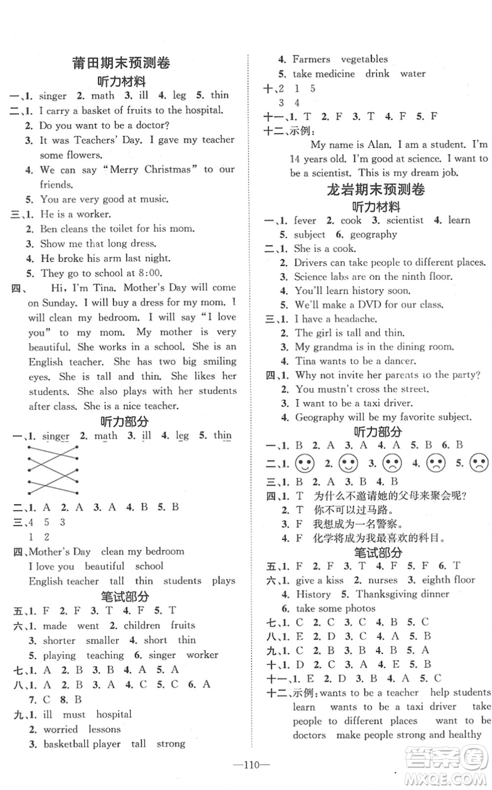 陽光出版社2022培優(yōu)作業(yè)本六年級英語下冊MJ閩教版福建專版答案