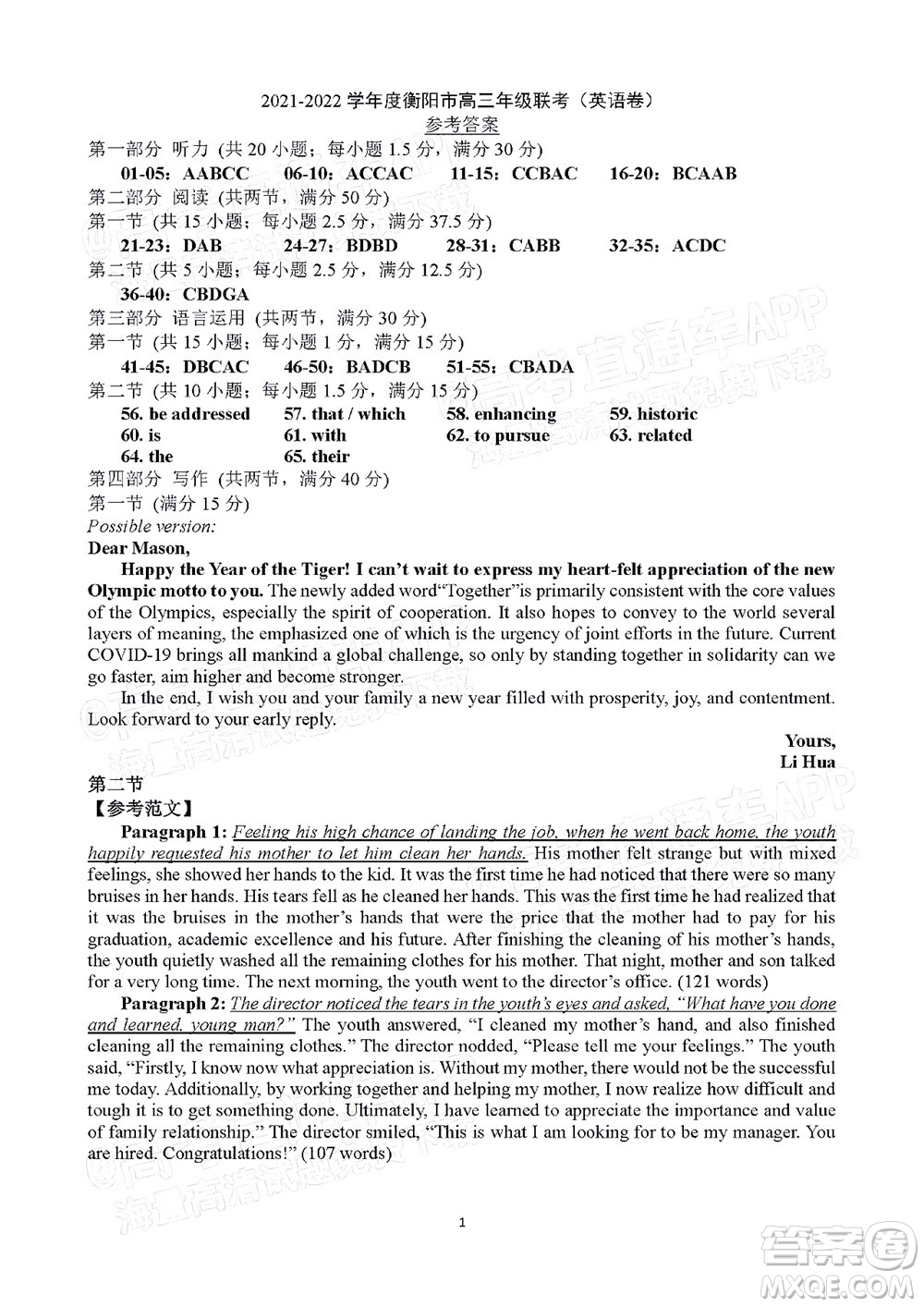 衡陽(yáng)2022屆高中畢業(yè)班聯(lián)考一英語(yǔ)試題及答案