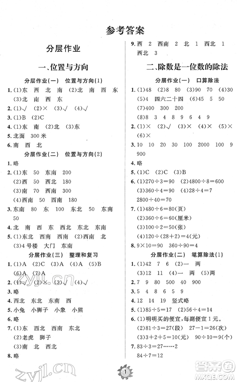 山東友誼出版社2022小學(xué)同步練習(xí)冊(cè)提優(yōu)測(cè)試卷三年級(jí)數(shù)學(xué)下冊(cè)人教版答案