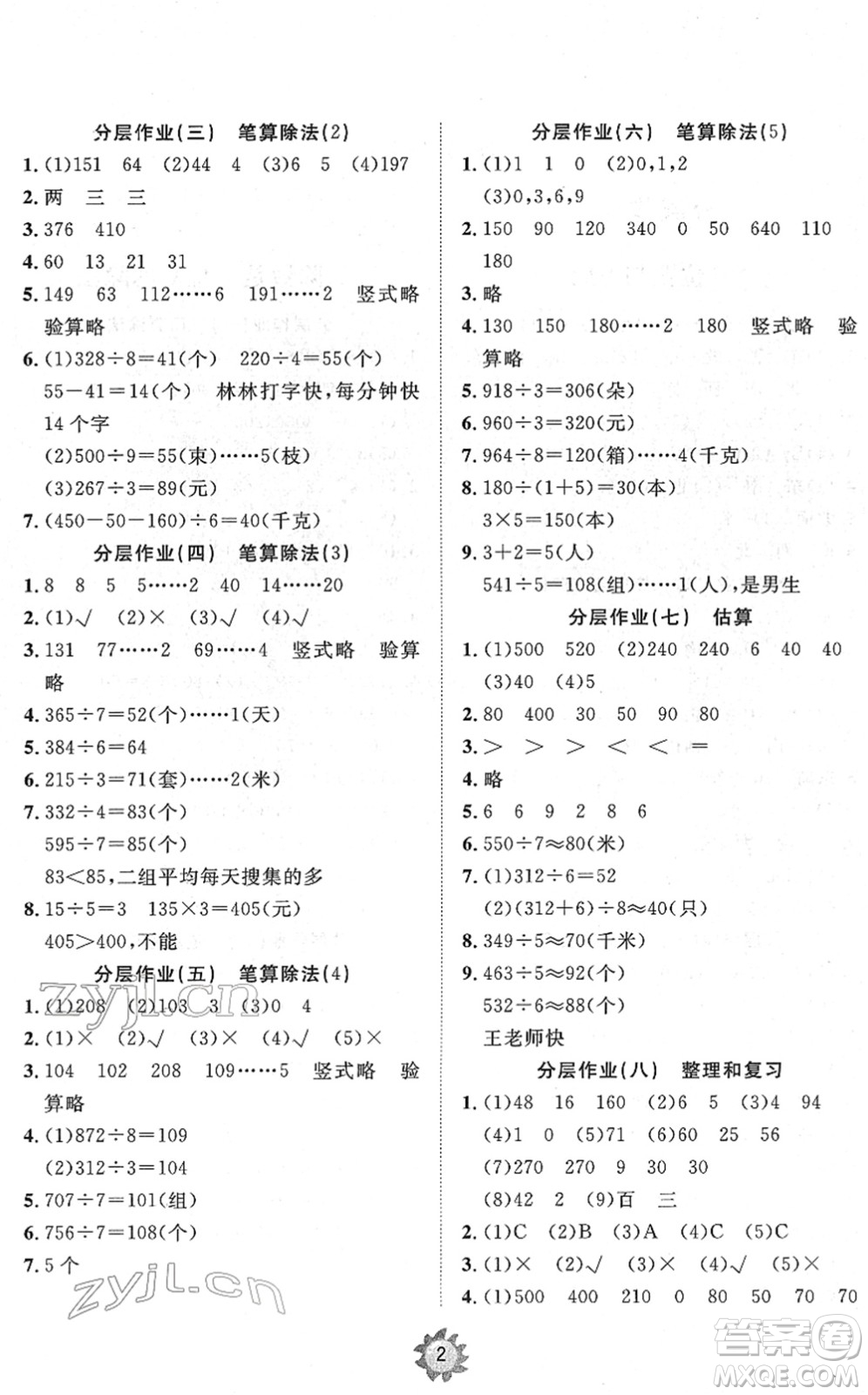 山東友誼出版社2022小學(xué)同步練習(xí)冊(cè)提優(yōu)測(cè)試卷三年級(jí)數(shù)學(xué)下冊(cè)人教版答案