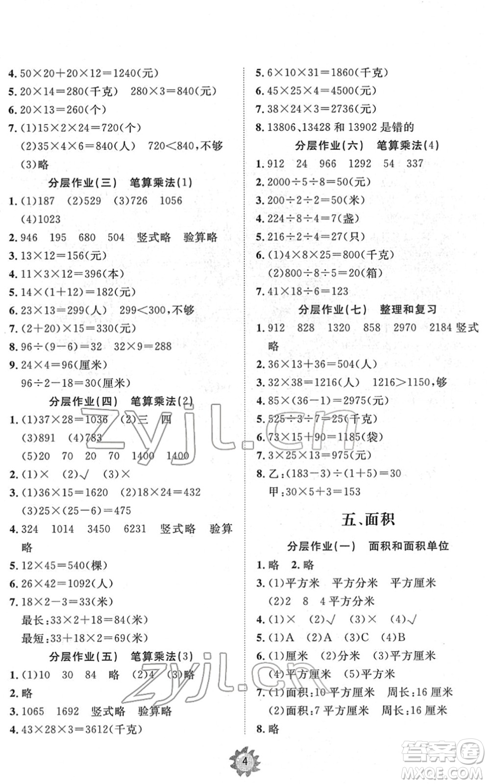 山東友誼出版社2022小學(xué)同步練習(xí)冊(cè)提優(yōu)測(cè)試卷三年級(jí)數(shù)學(xué)下冊(cè)人教版答案