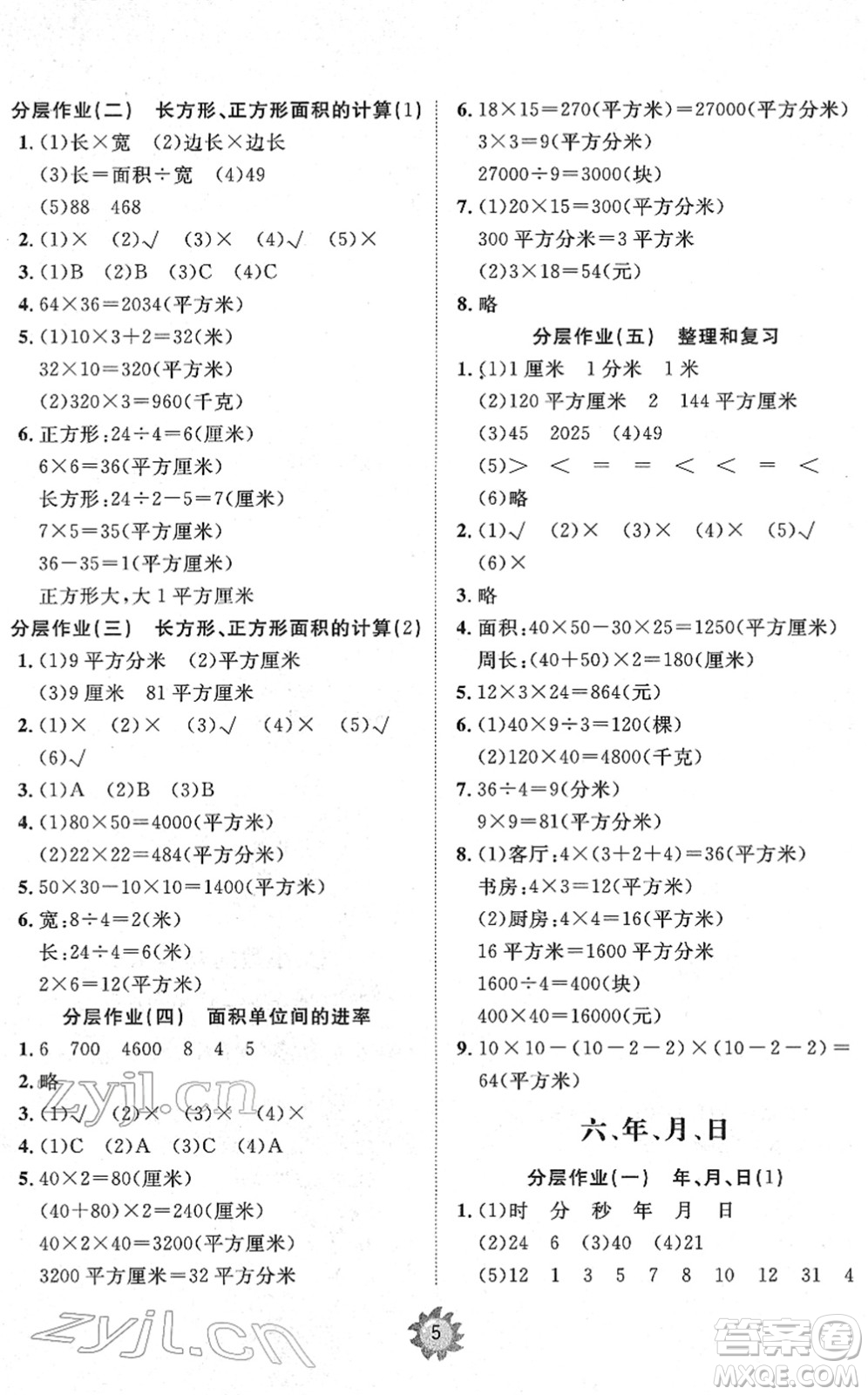 山東友誼出版社2022小學(xué)同步練習(xí)冊(cè)提優(yōu)測(cè)試卷三年級(jí)數(shù)學(xué)下冊(cè)人教版答案