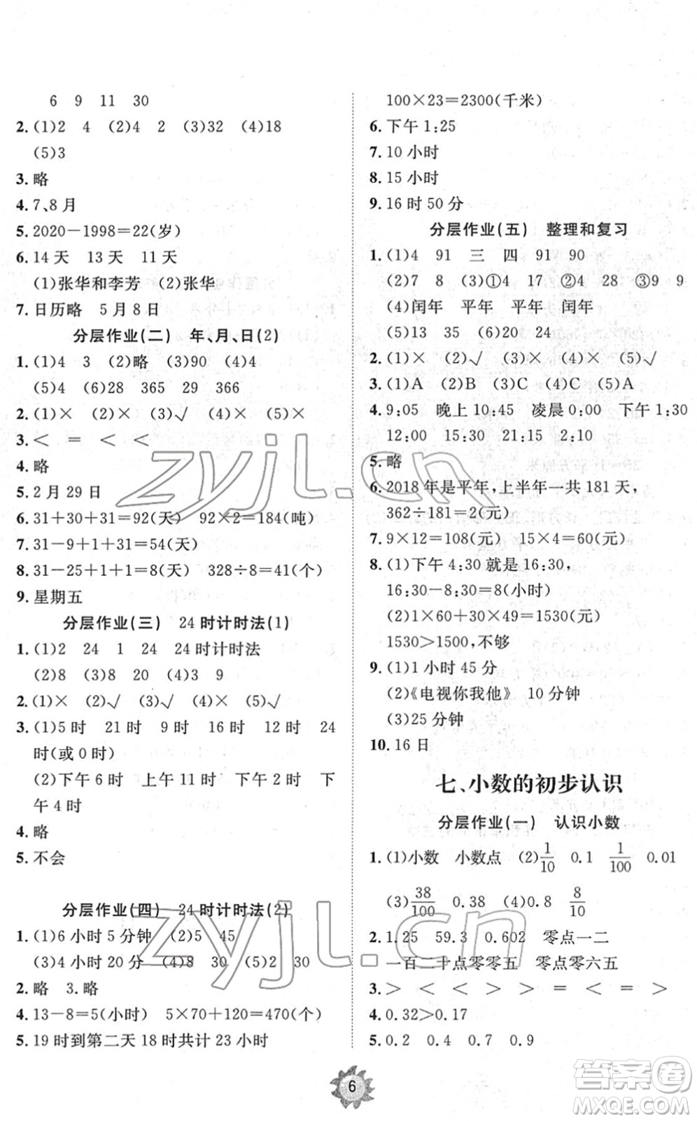 山東友誼出版社2022小學(xué)同步練習(xí)冊(cè)提優(yōu)測(cè)試卷三年級(jí)數(shù)學(xué)下冊(cè)人教版答案