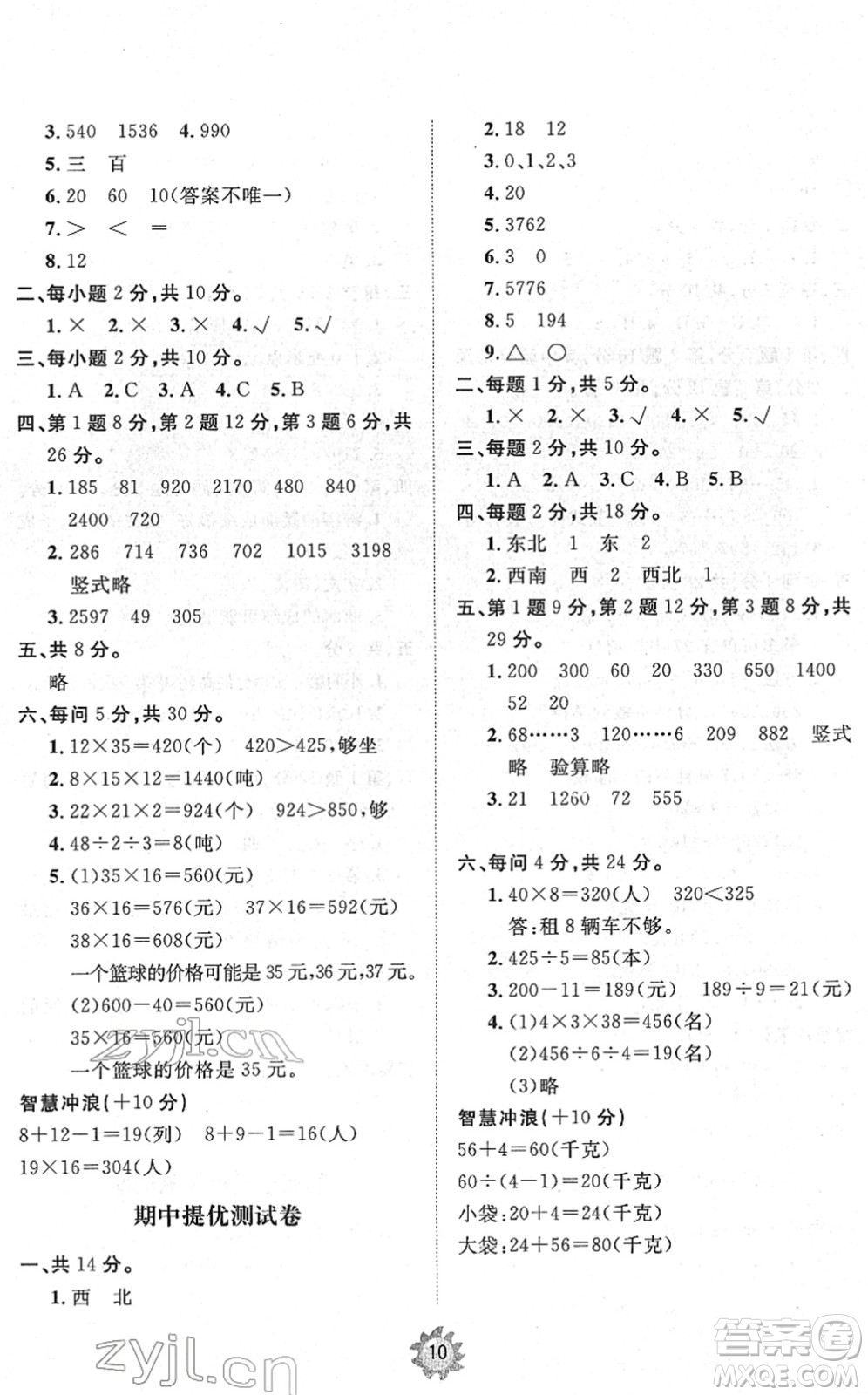 山東友誼出版社2022小學(xué)同步練習(xí)冊(cè)提優(yōu)測(cè)試卷三年級(jí)數(shù)學(xué)下冊(cè)人教版答案