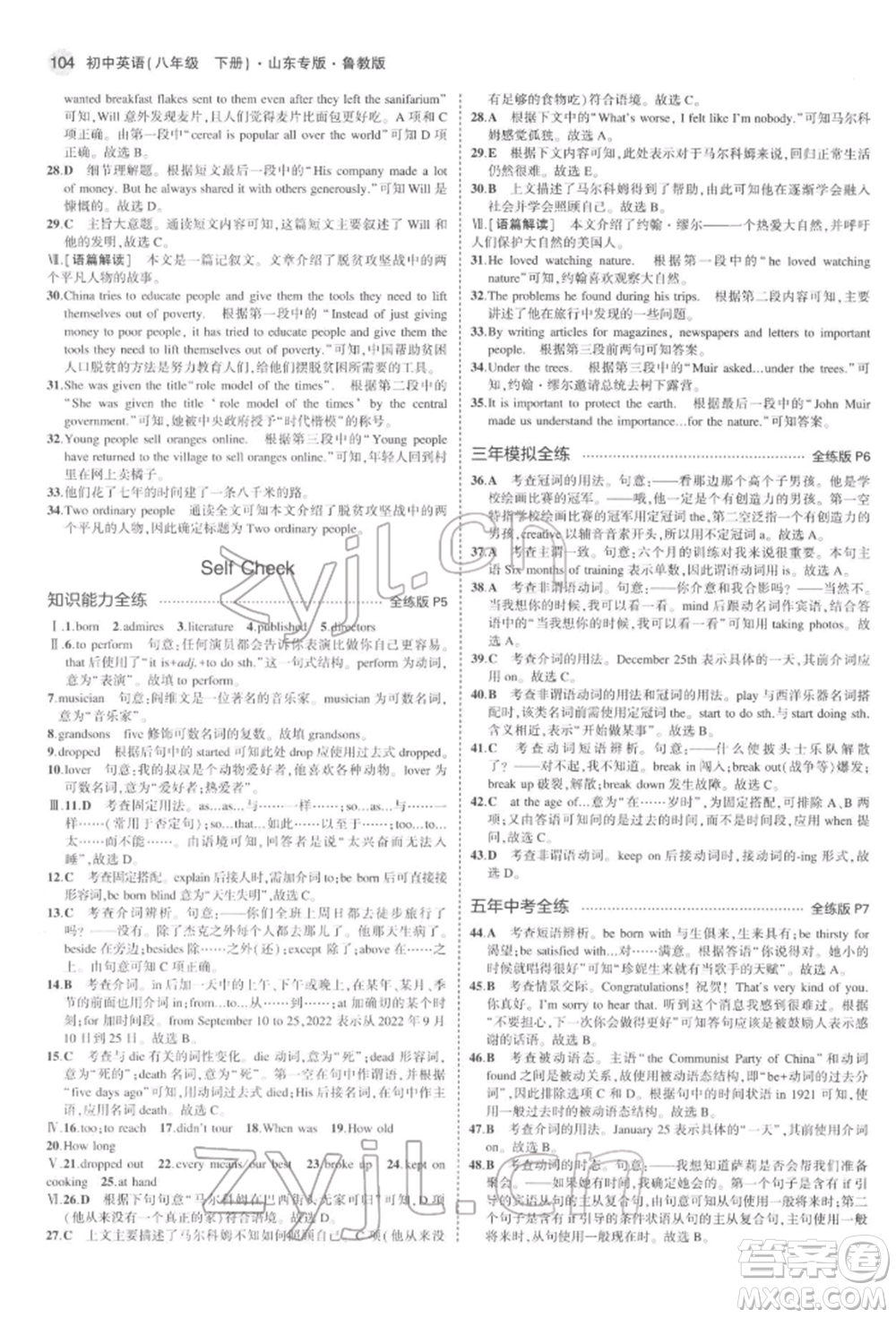 教育科學(xué)出版社2022年5年中考3年模擬八年級(jí)英語下冊(cè)魯教版山東專版參考答案