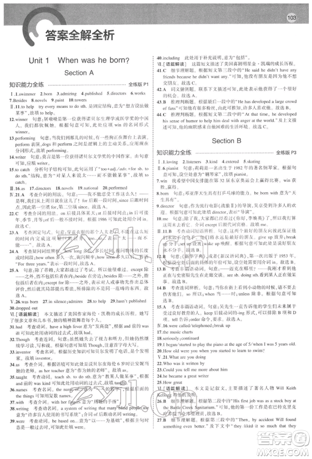 教育科學(xué)出版社2022年5年中考3年模擬八年級(jí)英語下冊(cè)魯教版山東專版參考答案