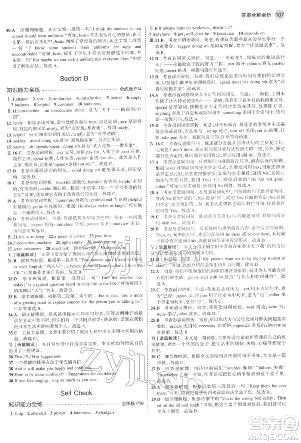 教育科學(xué)出版社2022年5年中考3年模擬八年級(jí)英語下冊(cè)魯教版山東專版參考答案