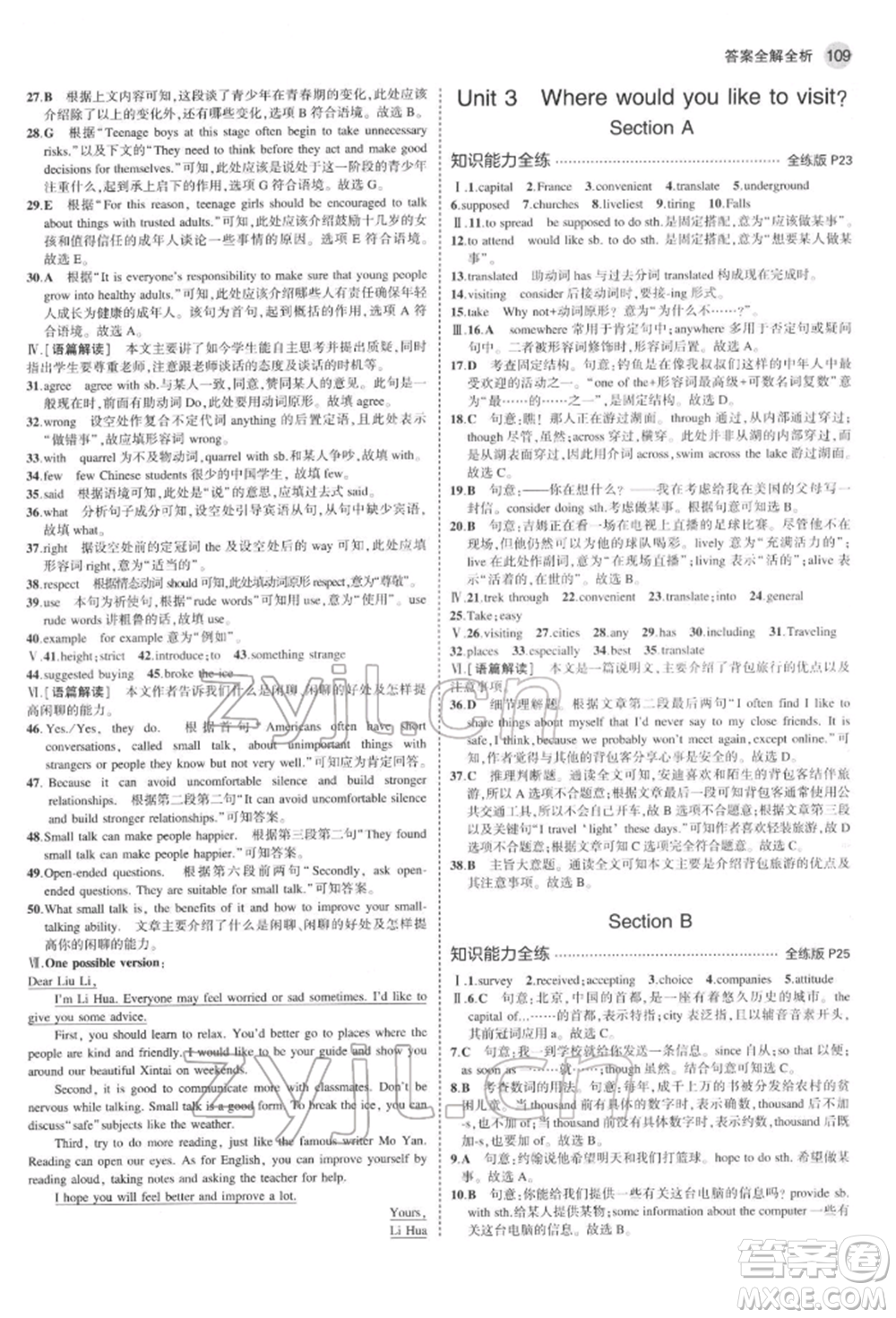 教育科學(xué)出版社2022年5年中考3年模擬八年級(jí)英語下冊(cè)魯教版山東專版參考答案