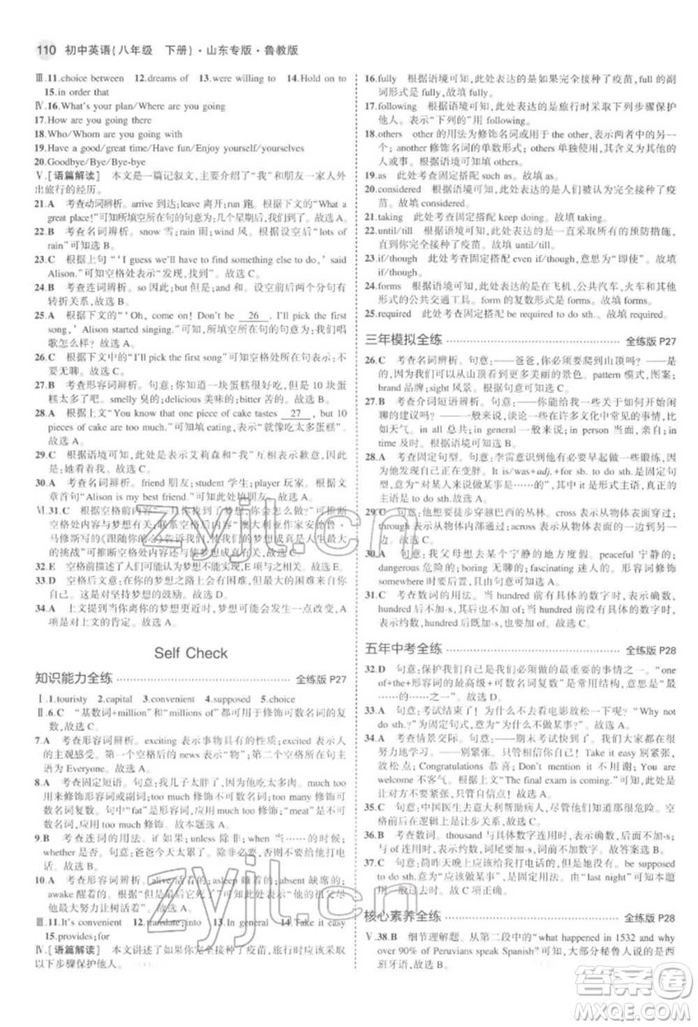 教育科學(xué)出版社2022年5年中考3年模擬八年級(jí)英語下冊(cè)魯教版山東專版參考答案