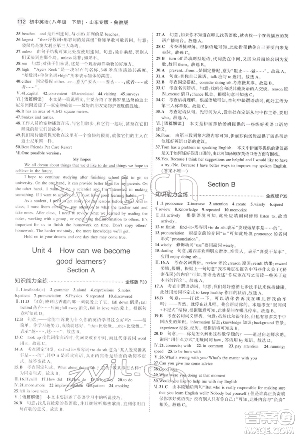 教育科學(xué)出版社2022年5年中考3年模擬八年級(jí)英語下冊(cè)魯教版山東專版參考答案