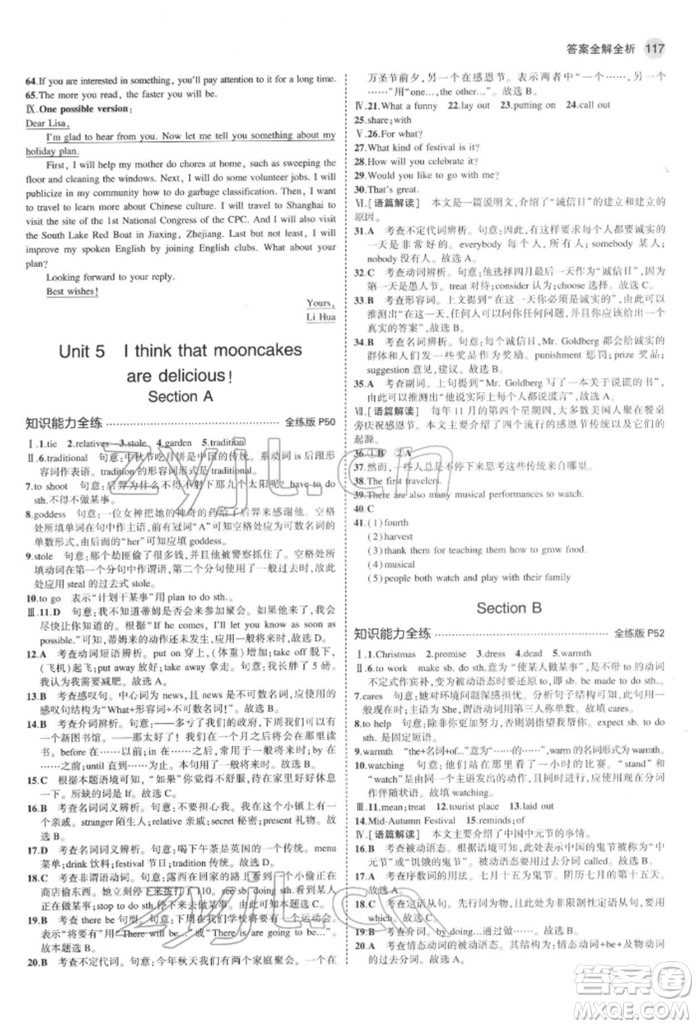 教育科學(xué)出版社2022年5年中考3年模擬八年級(jí)英語下冊(cè)魯教版山東專版參考答案