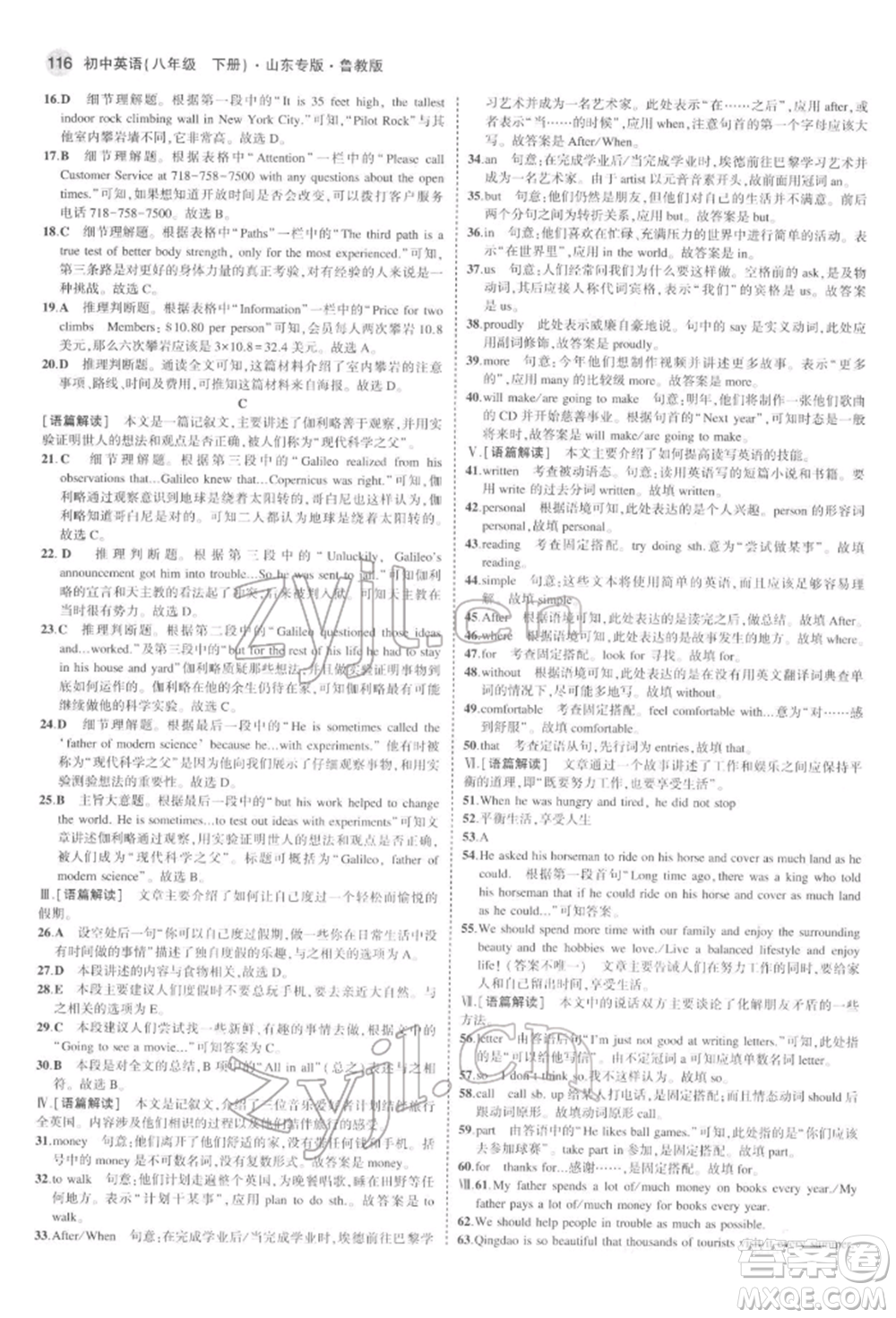 教育科學(xué)出版社2022年5年中考3年模擬八年級(jí)英語下冊(cè)魯教版山東專版參考答案