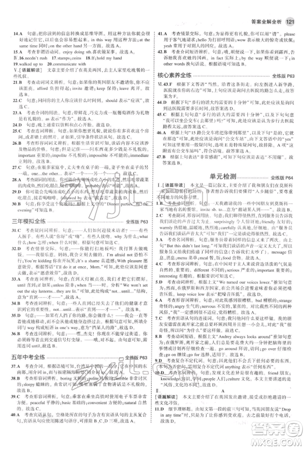 教育科學(xué)出版社2022年5年中考3年模擬八年級(jí)英語下冊(cè)魯教版山東專版參考答案