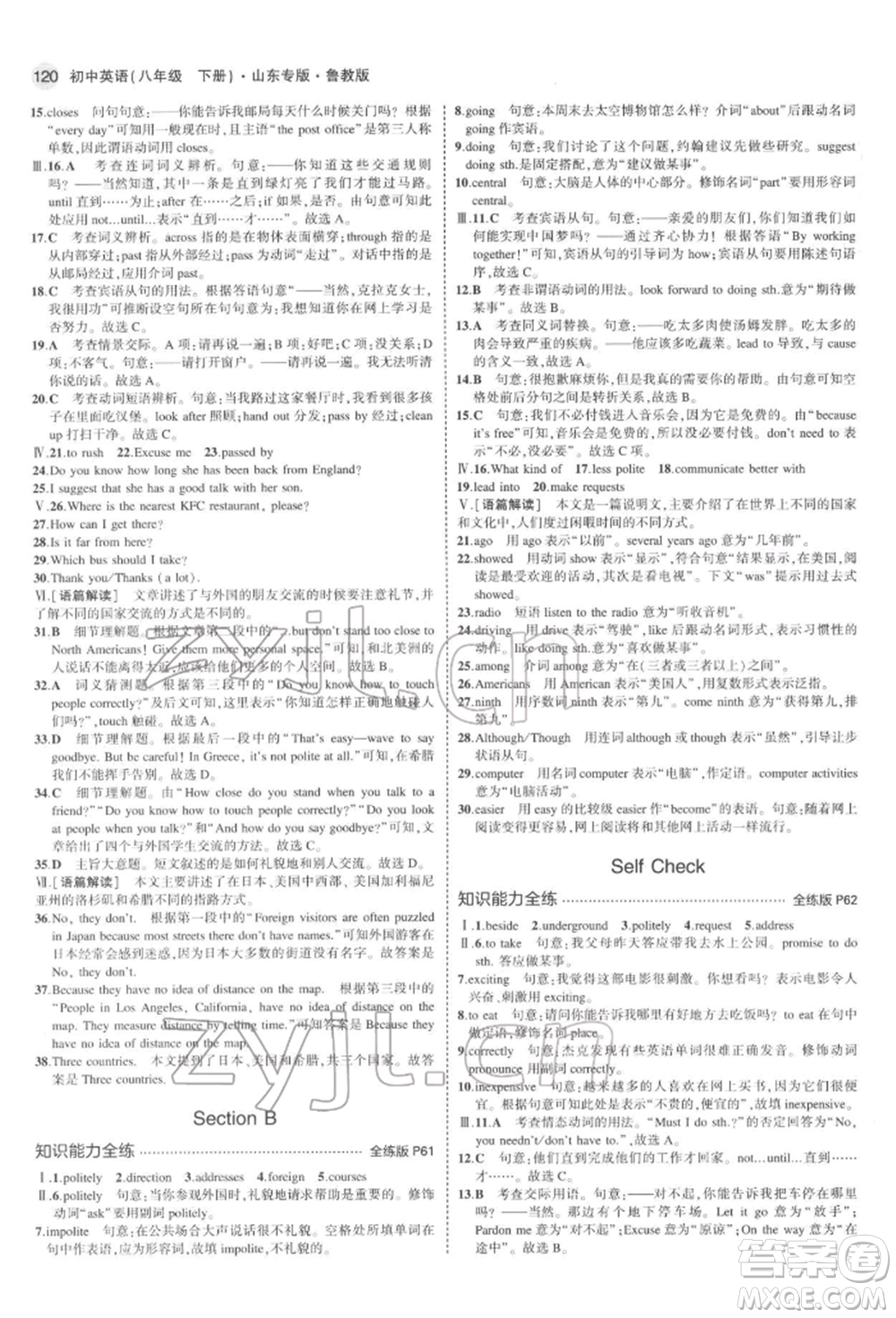 教育科學(xué)出版社2022年5年中考3年模擬八年級(jí)英語下冊(cè)魯教版山東專版參考答案