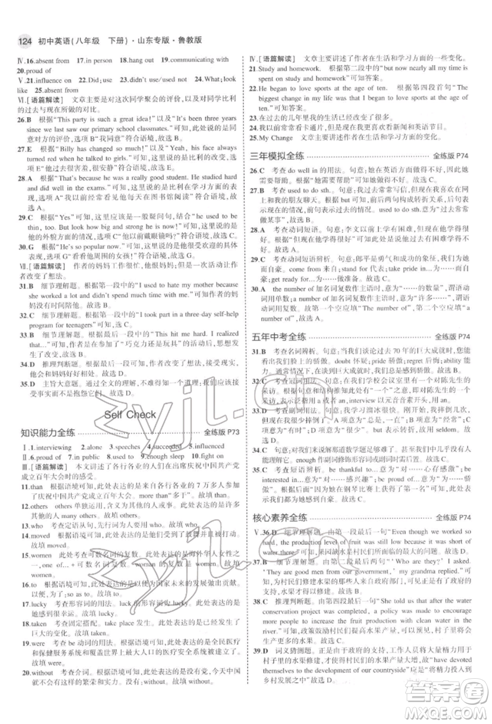 教育科學(xué)出版社2022年5年中考3年模擬八年級(jí)英語下冊(cè)魯教版山東專版參考答案