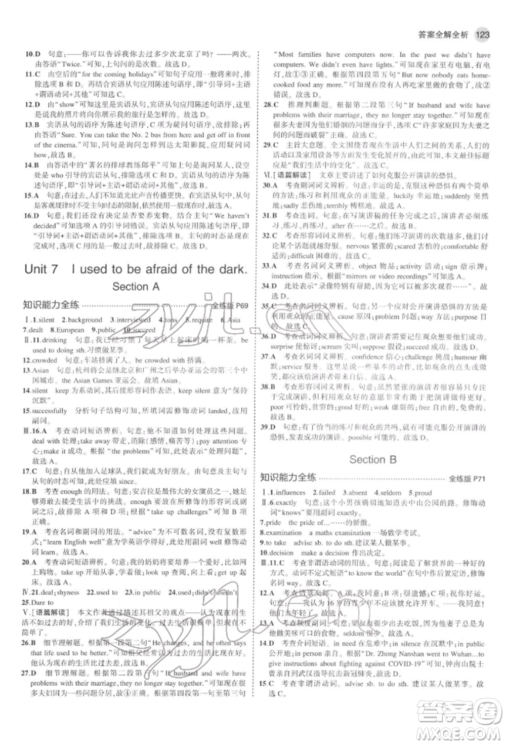 教育科學(xué)出版社2022年5年中考3年模擬八年級(jí)英語下冊(cè)魯教版山東專版參考答案