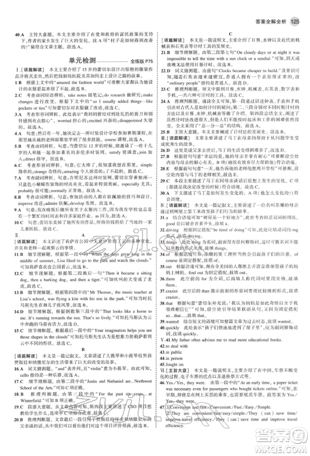 教育科學(xué)出版社2022年5年中考3年模擬八年級(jí)英語下冊(cè)魯教版山東專版參考答案