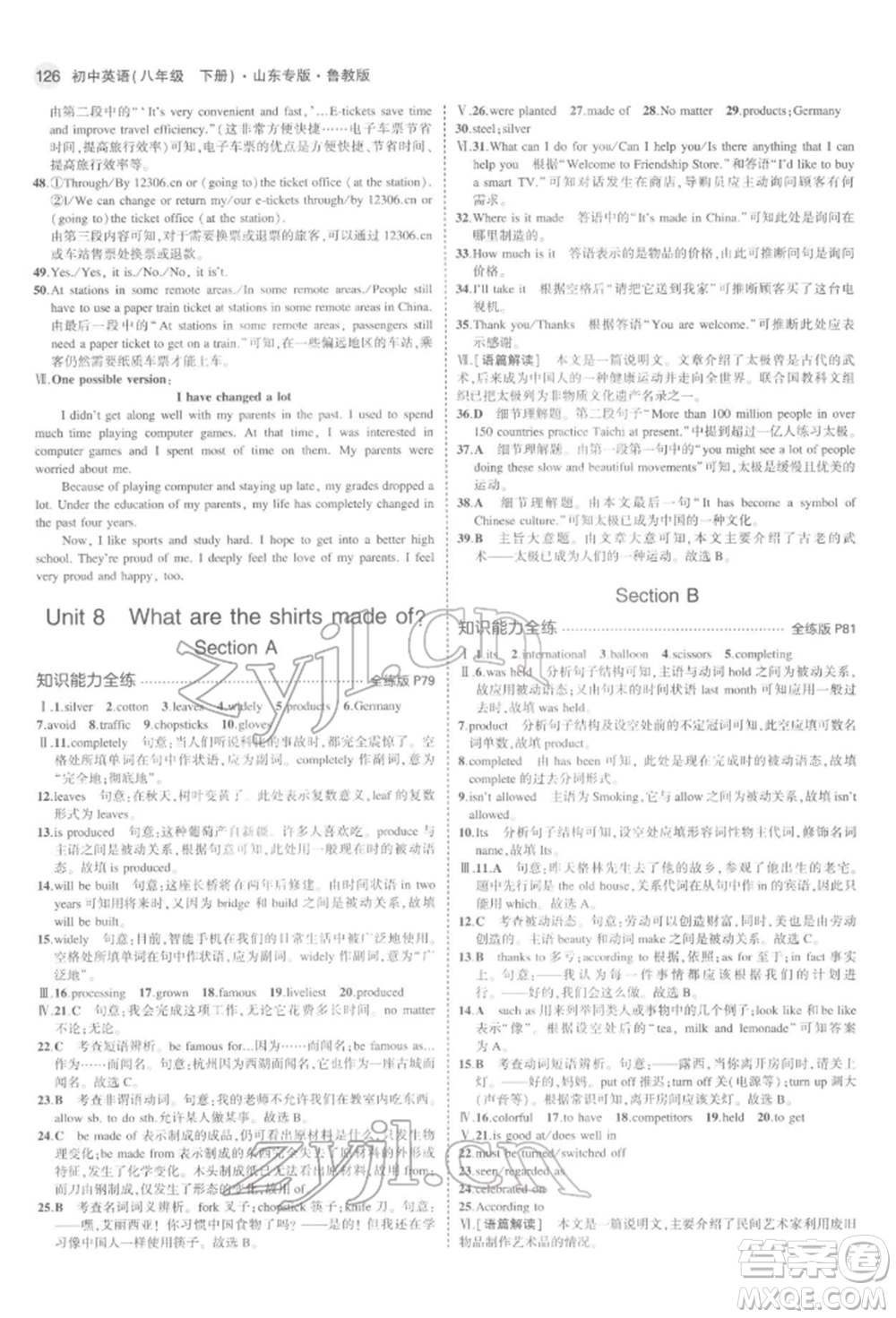 教育科學(xué)出版社2022年5年中考3年模擬八年級(jí)英語下冊(cè)魯教版山東專版參考答案