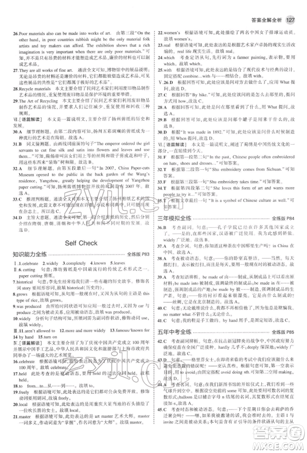 教育科學(xué)出版社2022年5年中考3年模擬八年級(jí)英語下冊(cè)魯教版山東專版參考答案