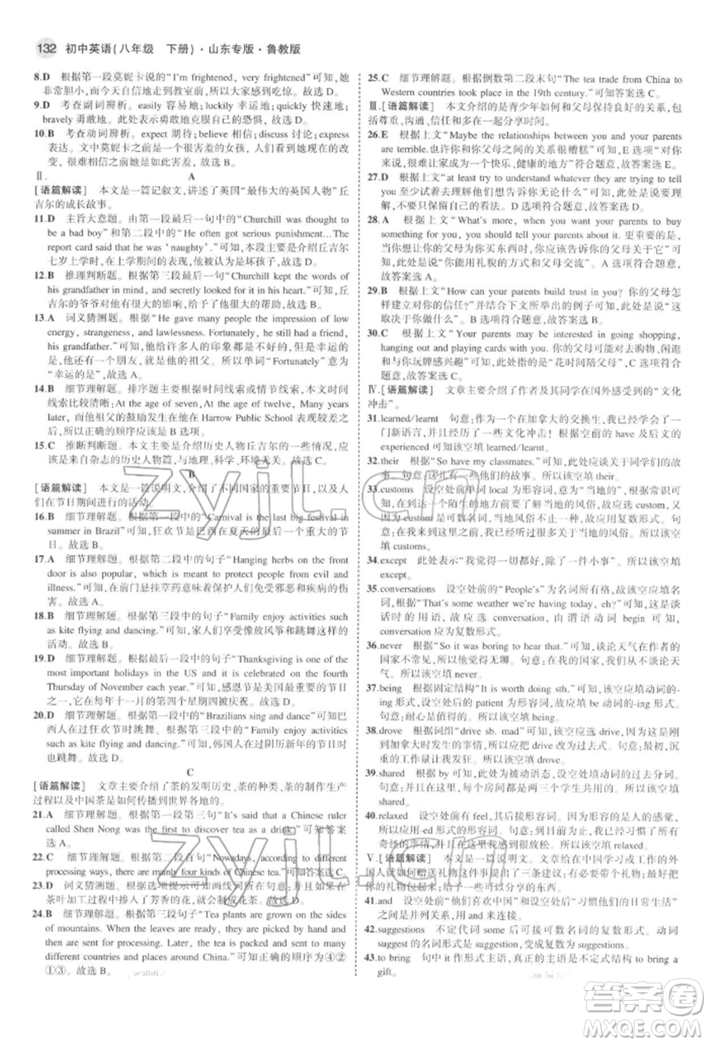 教育科學(xué)出版社2022年5年中考3年模擬八年級(jí)英語下冊(cè)魯教版山東專版參考答案